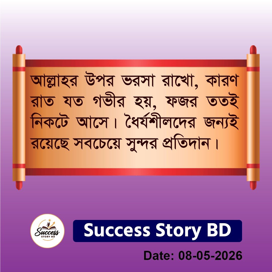 সফলতা কি সত্যিই আমার জন্য আছে?
